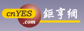 鉅亨網