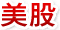 鉅亨網美股