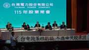 〈台電股東會〉核四變「毒瘤」？擁100張股票卻25年零股利？民股抗議被「霸凌」