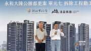 〈房產〉永和大陳公辦都更再向前推進 漢皇建設單元7今啟動拆除